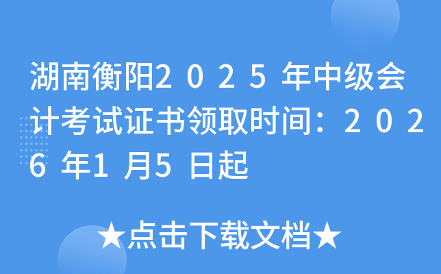 ���Ϻ���2025���м���ƿ���֤����ȡʱ�䣺2026��1��5����