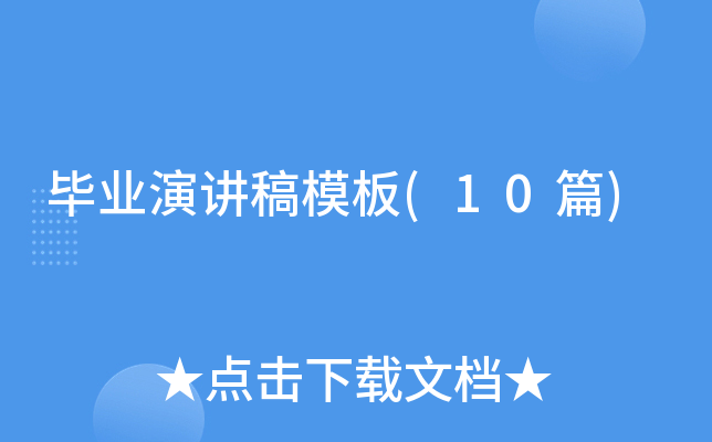 ���I(y��)���v��ģ��(10ƪ)