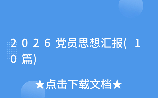 2026�h�T˼��?y��n)R��(b��o)(10ƪ)