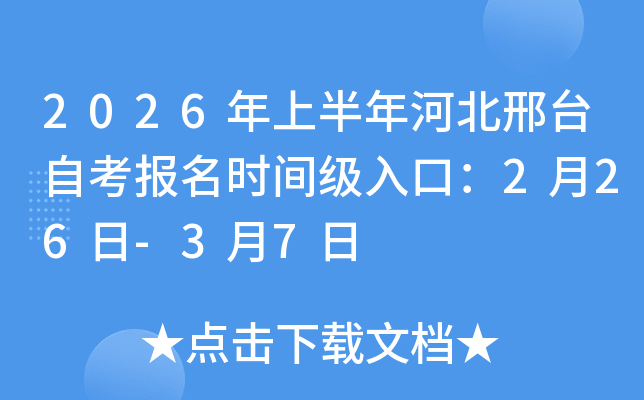 2026���ϰ���ӱ���̨�Կ�����ʱ�伶��ڣ�2��26��-3��7��