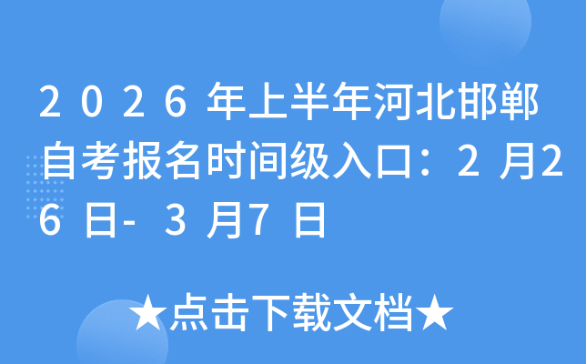 2026���ϰ���ӱ������Կ�����ʱ�伶��ڣ�2��26��-3��7��