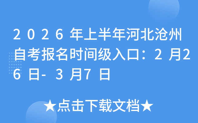 2026���ϰ���ӱ������Կ���(b��o)���r(sh��)�g��(j��)��ڣ�2��26��-3��7��