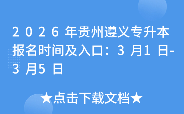 2026���������ר��������ʱ�估��ڣ�3��1��-3��5��