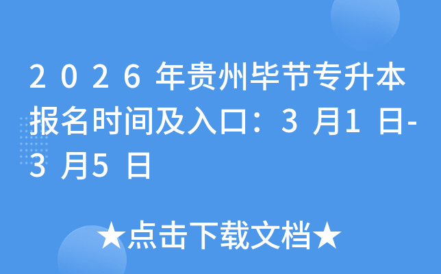 2026����ݱϽ�ר��������ʱ�估��ڣ�3��1��-3��5��