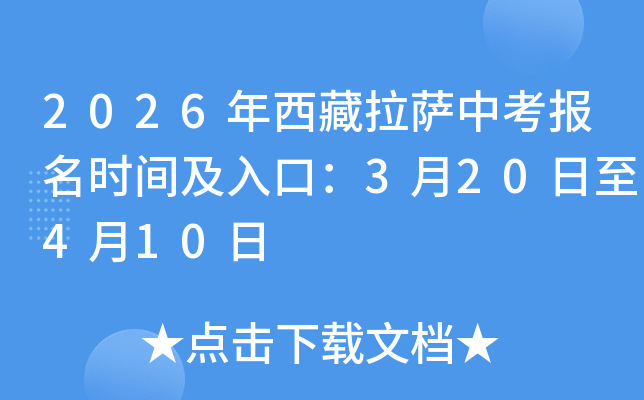 2026���������_�п������r�g����ڣ�3��20����4��10��