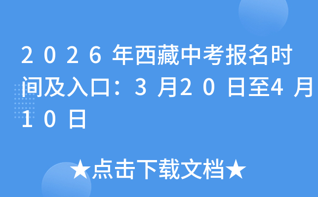 2026�������п���(b��o)���r(sh��)�g����ڣ�3��20����4��10��