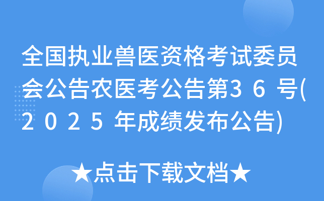 ȫ����(zh��)�I(y��)�F�t(y��)�Y��ԇί�T�������r(n��ng)�t(y��)�������36̖(2025��ɿ��l(f��)������)