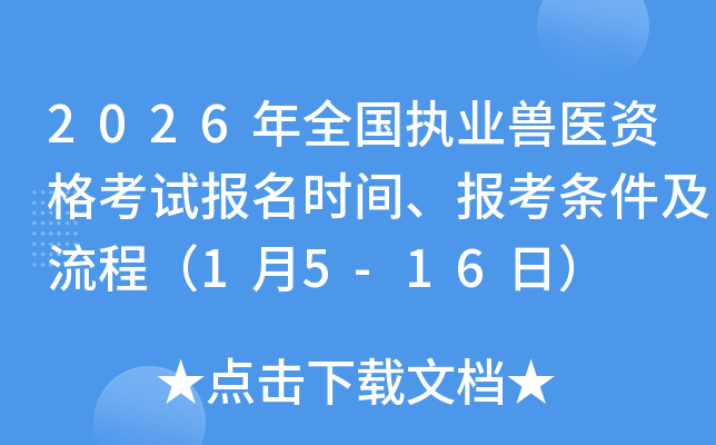 2026��ȫ��(gu��)��(zh��)�I(y��)�F�t(y��)�Y��ԇ��(b��o)���r(sh��)�g����(b��o)���l�������̣�1��5-16�գ�