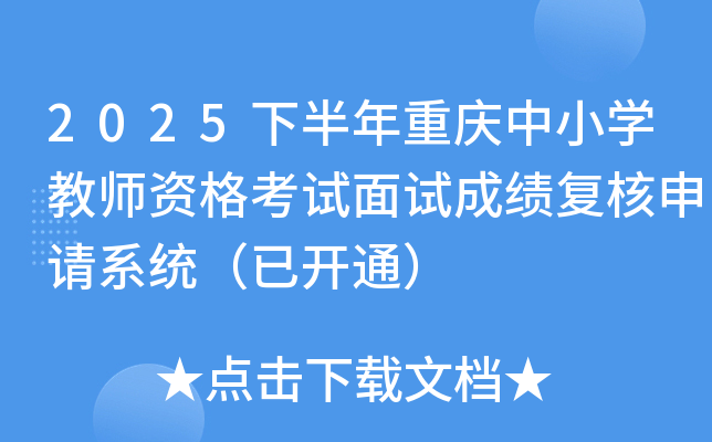 2025�°���������Сѧ��ʦ�ʸ������Գɼ���������ϵͳ���ѿ�ͨ��