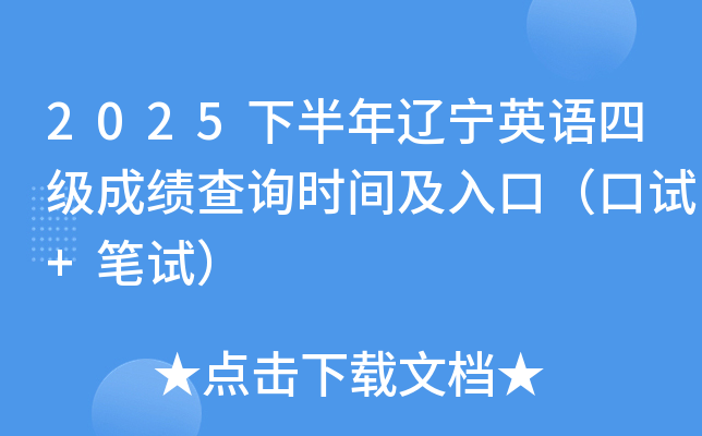 2025�°����|��Ӣ�Z�ļ��ɿ���ԃ�r�g����ڣ���ԇ+�Pԇ��