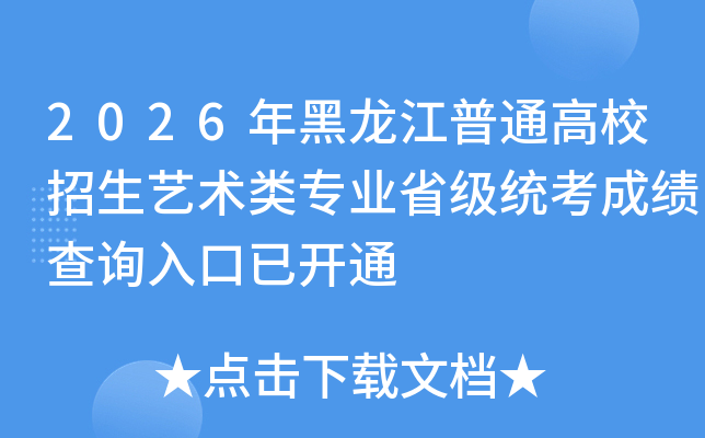 2026���������ͨ��У����������רҵʡ��ͳ���ɼ���ѯ����ѿ�ͨ