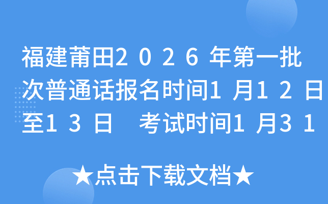 ��������2026���һ������ͨԒ�����r�g1��12����13�� ��ԇ�r�g1��31����2��1��