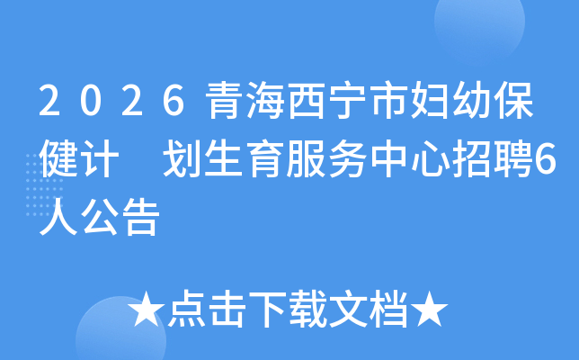 2026�ຣ�����и��ױ����� ����������������Ƹ6�˹���