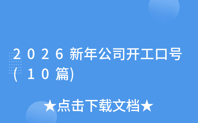 2026���깫˾�_����̖(h��o)(10ƪ)