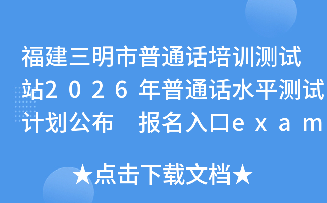 ������������ͨ����ѵ����վ2026����ͨ��ˮƽ���Լƻ����� �������exam.dttpay.cn