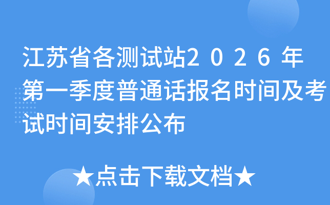 ���Kʡ���y(c��)ԇվ2026���һ������ͨԒ(hu��)��(b��o)���r(sh��)�g����ԇ�r(sh��)�g���Ź���