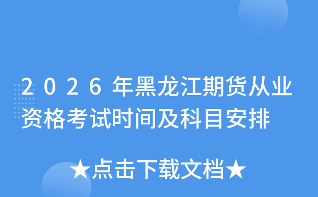 2026��������ڻ���ҵ�ʸ���ʱ�估��Ŀ����