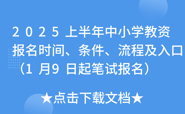 2026�ϰ�����Сѧ���ʱ���ʱ�䡢���������̼���ڣ�1��9������Ա�����