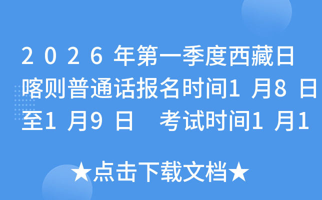 2026���һ���������տ��t��ͨԒ�����r�g1��8����1��9�� ��ԇ�r�g1��15����1��16��