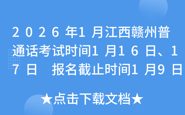 2026��1�½���������ͨ������ʱ��1��16�ա�17�� ������ֹʱ��1��9��