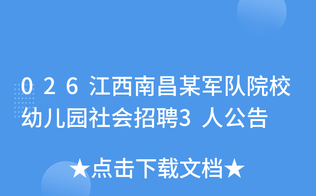 026�����ϲ�ĳ����ԺУ�׶�԰�����Ƹ3�˹���