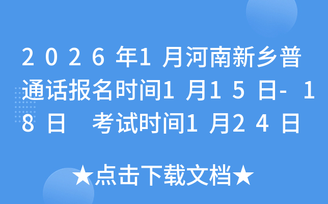 2026��1�º���������ͨ������ʱ��1��15��-18�� ����ʱ��1��24��