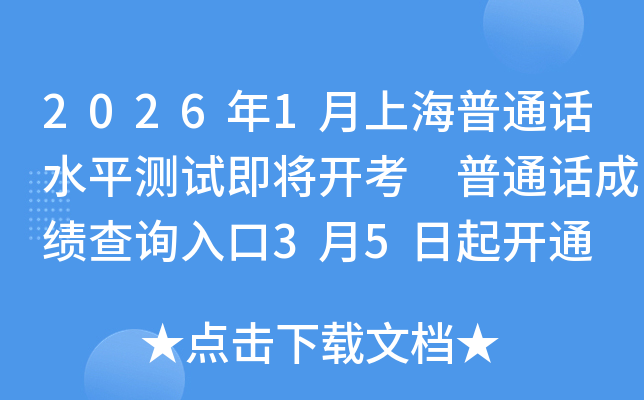 2026��1���Ϻ���ͨ��ˮƽ���Լ������� ��ͨ���ɼ���ѯ���3��5����ͨ