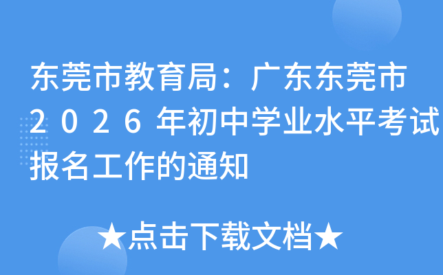 �|ݸ�н����֣��V�|�|ݸ��2026����ЌW(xu��)�I(y��)ˮƽ��ԇ��(b��o)��������֪ͨ