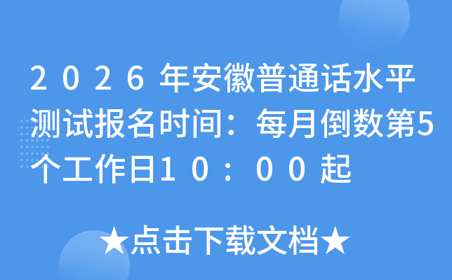 2026�갲����ͨԒˮƽ�yԇ��(b��o)���r(sh��)�g��ÿ�µ���(sh��)��5��(g��)������10:00��