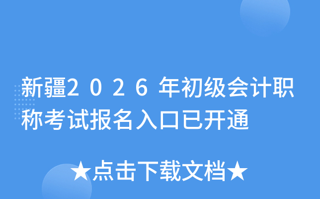 �½�2026��������ְ�ƿ��Ա�������ѿ�ͨ