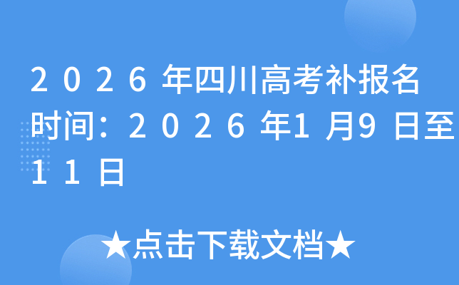 2026���Ĵ��߿��a�����r�g��2026��1��9����11��