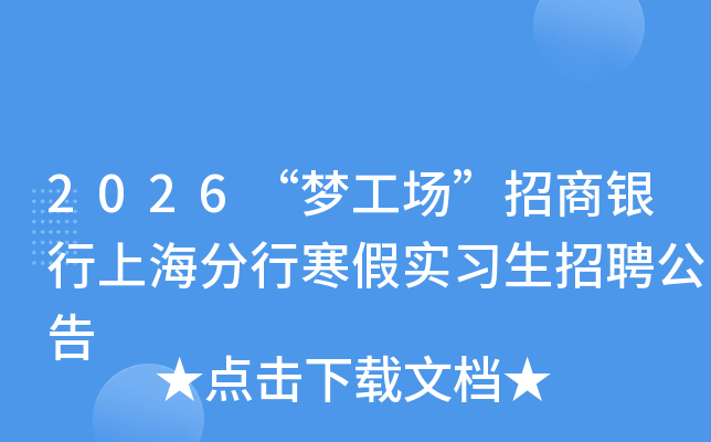 2026����(m��ng)����(ch��ng)�������y���Ϻ����к��ٌ�(sh��)��(x��)����Ƹ����