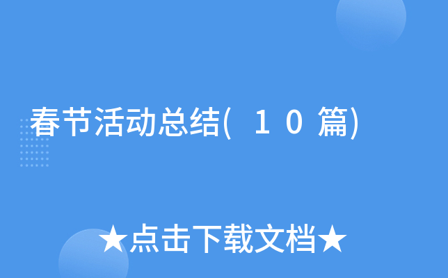 ����(ji��)��ӿ��Y(ji��)(10ƪ)