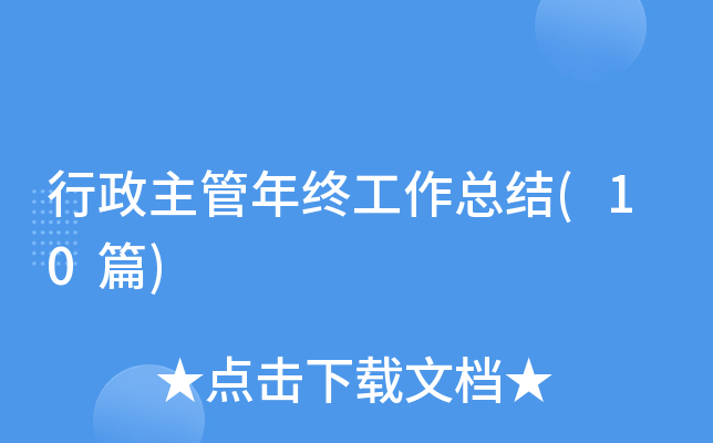 �����������չ����ܽ�(10ƪ)