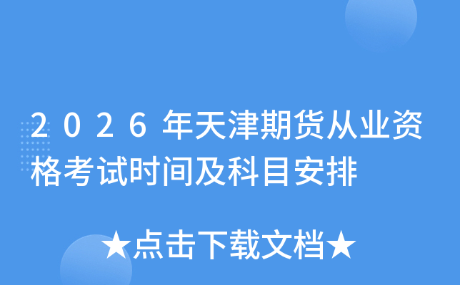 2026�������؛�ĘI(y��)�Y��ԇ�r�g����Ŀ����