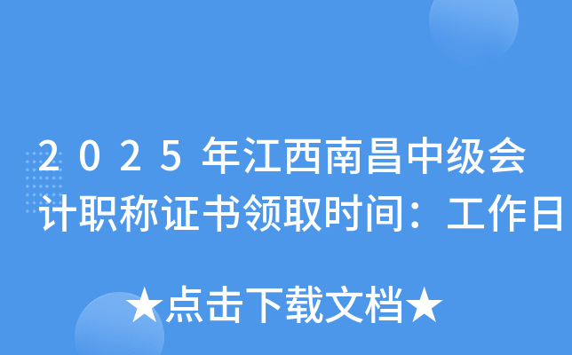 2025�꽭���ϲ��м����ְ��֤����ȡʱ�䣺������