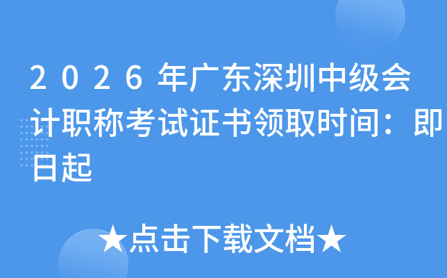 2026��㶫�����м����ְ�ƿ���֤����ȡʱ�䣺������