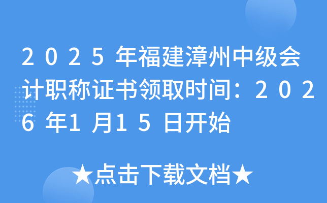 2025�긣�������м�(j��)��(hu��)Ӌ(j��)�Q�C���I(l��ng)ȡ�r(sh��)�g��2026��1��15���_ʼ