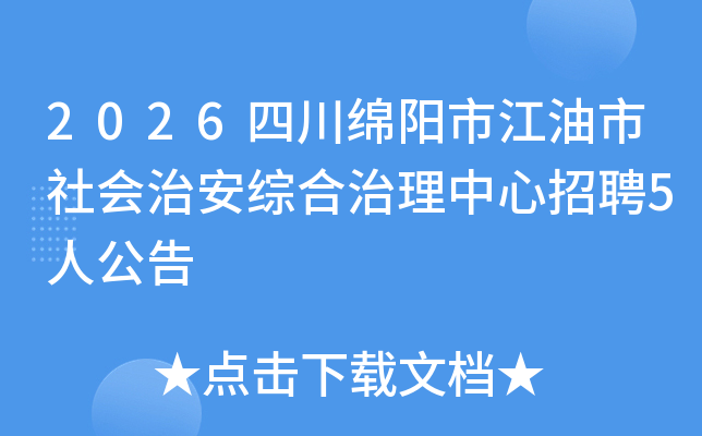 2026�Ĵ������н���������ΰ��ۺ�����������Ƹ5�˹���