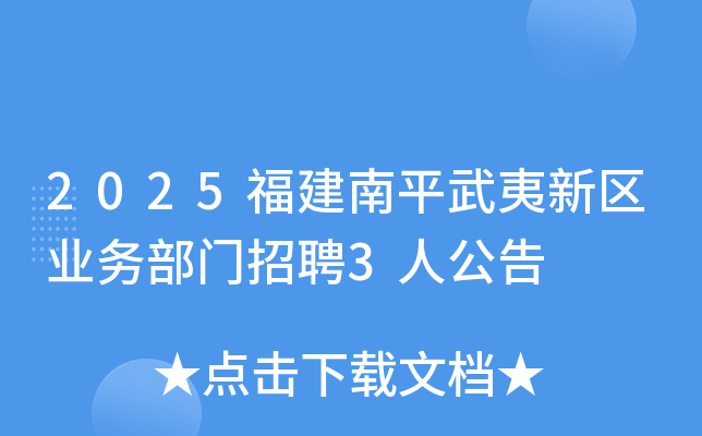 2025������ƽ��������ҵ������Ƹ3�˹���