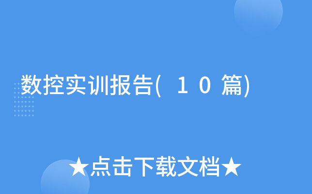 ����ʵѵ����(10ƪ)