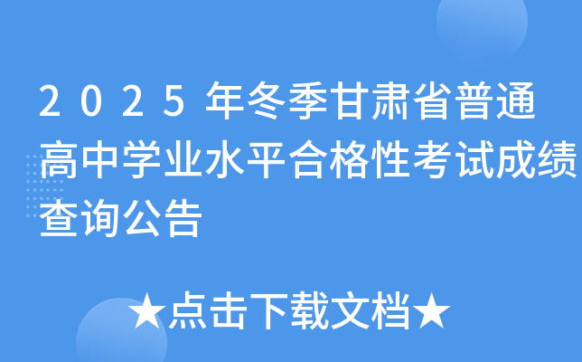 2025�궬�����Cʡ��ͨ���ЌW(xu��)�I(y��)ˮƽ�ϸ��Կ�ԇ�ɿ���ԃ����