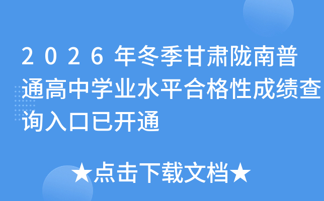 2026�궬�����C�]����ͨ���ЌW(xu��)�I(y��)ˮƽ�ϸ��Գɿ�(j��)��ԃ?n��i)�����_(k��i)ͨ