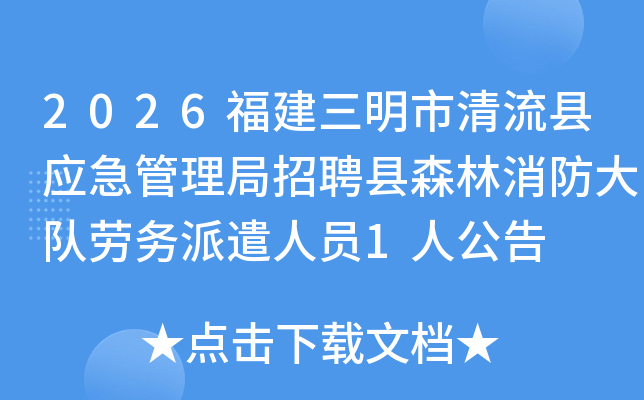 2026����������������Ӧ����������Ƹ��ɭ���������������ǲ��Ա1�˹���