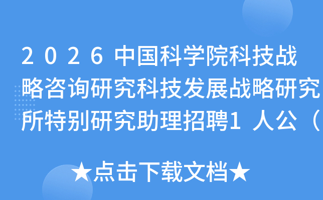 2026�Ї��ƌWԺ�Ƽ���(zh��n)����ԃ�о��Ƽ��l(f��)չ��(zh��n)���о����؄e�о�������Ƹ1�˹�����������