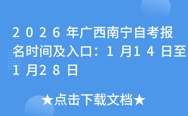 2026��V���ό��Կ���(b��o)���r(sh��)�g����ڣ�1��14����1��28��