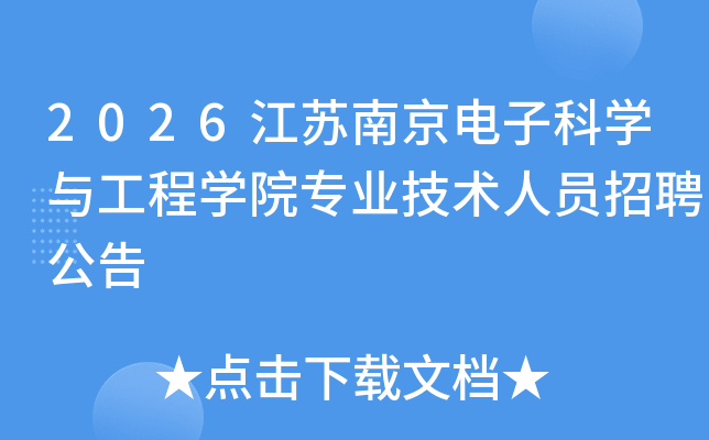 2026���K�Ͼ���ӿƌW�c���̌WԺ���I(y��)���g�ˆT��Ƹ����