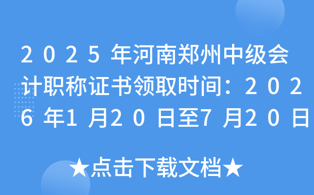 2025����������м���Ӌ(j��)�Q�C���I(l��ng)ȡ�r(sh��)�g��2026��1��20����7��20��