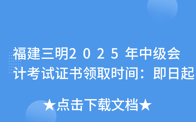 ��������2025���м���Ӌ��ԇ�C���I(l��ng)ȡ�r�g��������