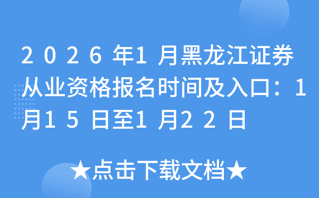 2026��1�º������Cȯ�ĘI(y��)�Y������r�g����ڣ�1��15����1��22��